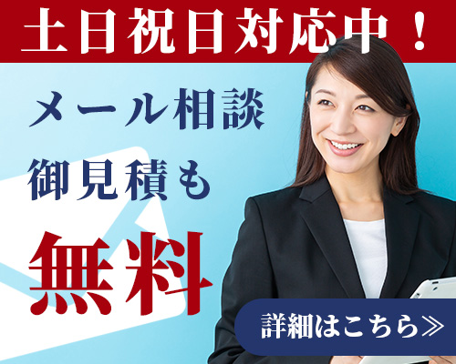 行政書士へのメール無料相談